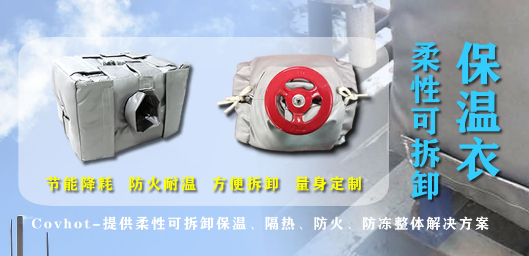 可拆卸<a href=http://http://www.aajob.cn/e/tags/?tagname=%E7%BD%90%E4%BD%93%E4%BF%9D%E6%B8%A9 target=_blank class=infotextkey>罐體保溫</a>衣