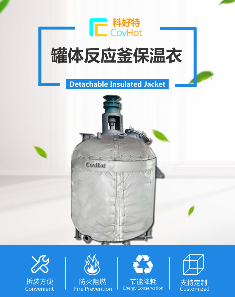罐體柔性<a href=http://www.aajob.cn/e/tags/?tagname=%E5%8F%AF%E6%8B%86%E5%8D%B8%E4%BF%9D%E6%B8%A9%E5%A5%97 target=_blank class=infotextkey>可拆卸<a href=http://www.aajob.cn/e/tags/?tagname=%E4%BF%9D%E6%B8%A9%E5%A5%97 target=_blank class=infotextkey>保溫套</a></a>