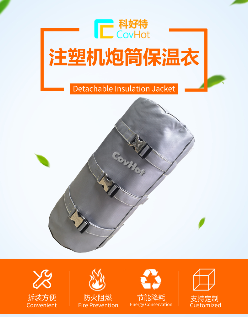 注塑機<a href=http://www.aajob.cn/e/tags/?tagname=%E4%BF%9D%E6%B8%A9%E5%A5%97 target=_blank class=infotextkey>保溫套</a>優勢