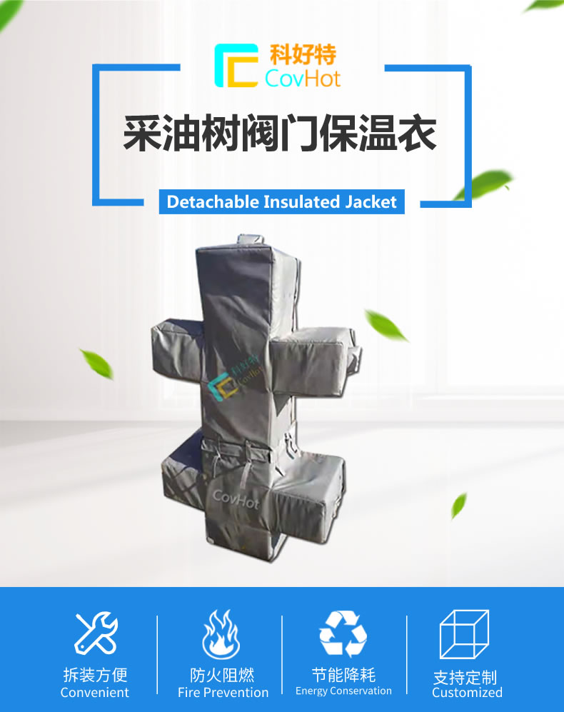 <a href=http://www.aajob.cn/e/tags/?tagname=%E5%8F%AF%E6%8B%86%E5%8D%B8%E4%BF%9D%E6%B8%A9%E5%A5%97 target=_blank class=infotextkey>可拆卸<a href=http://www.aajob.cn/e/tags/?tagname=%E4%BF%9D%E6%B8%A9%E5%A5%97 target=_blank class=infotextkey>保溫套</a></a>,保溫罩