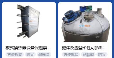 <a href=http://www.aajob.cn/e/tags/?tagname=%E4%BF%9D%E6%B8%A9%E5%A5%97%E5%8E%82%E5%AE%B6 target=_blank class=infotextkey><a href=http://www.aajob.cn/e/tags/?tagname=%E4%BF%9D%E6%B8%A9%E5%A5%97 target=_blank class=infotextkey>保溫套</a>廠家</a>,<a href=http://www.aajob.cn/e/tags/?tagname=%E5%8F%AF%E6%8B%86%E5%8D%B8%E4%BF%9D%E6%B8%A9%E5%A5%97%E5%8E%82%E5%AE%B6 target=_blank class=infotextkey>可拆卸<a href=http://www.aajob.cn/e/tags/?tagname=%E4%BF%9D%E6%B8%A9%E5%A5%97%E5%8E%82%E5%AE%B6 target=_blank class=infotextkey><a href=http://www.aajob.cn/e/tags/?tagname=%E4%BF%9D%E6%B8%A9%E5%A5%97 target=_blank class=infotextkey>保溫套</a>廠家</a></a>