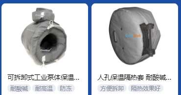 <a href=http://www.aajob.cn/e/tags/?tagname=%E5%B7%A5%E4%B8%9A%E4%BF%9D%E6%B8%A9 target=_blank class=infotextkey>工業保溫</a>隔熱