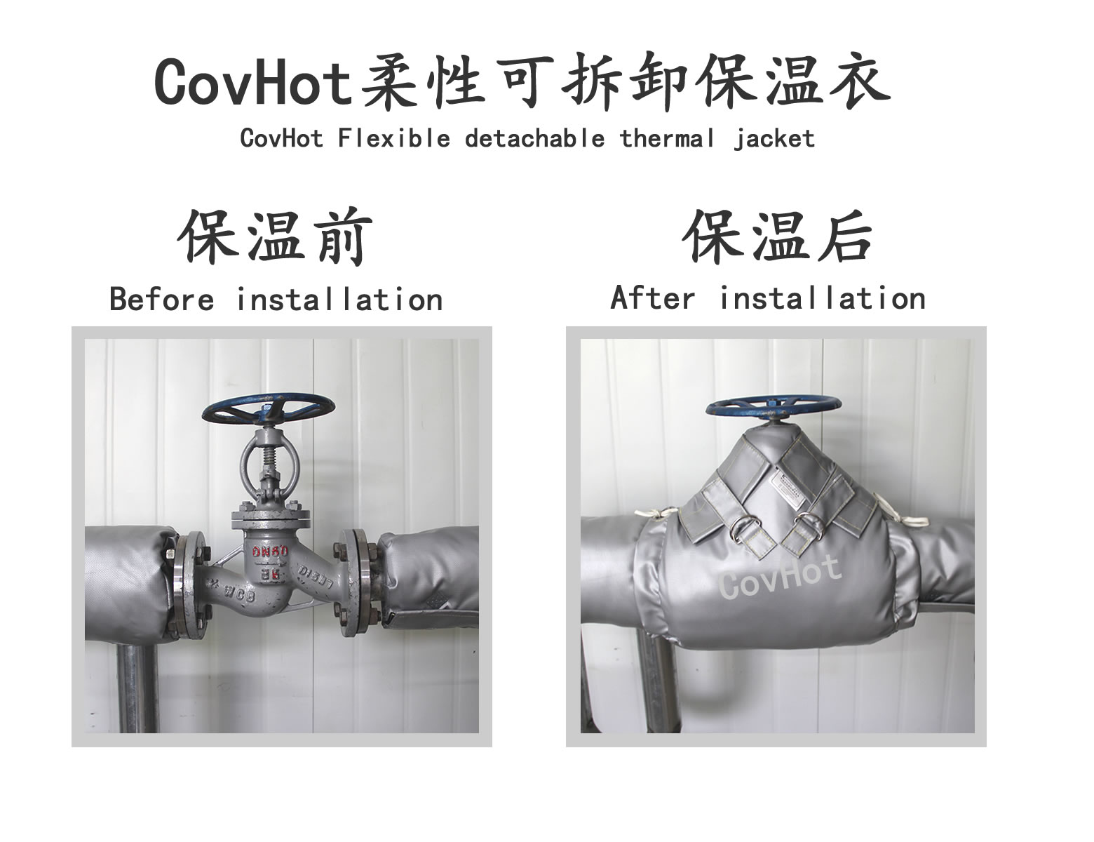 COVHOT?柔性可拆卸式<a href=http://www.aajob.cn/e/tags/?tagname=%E4%BF%9D%E6%B8%A9%E8%A1%A3 target=_blank class=infotextkey>保溫衣</a>,可拆卸式保溫